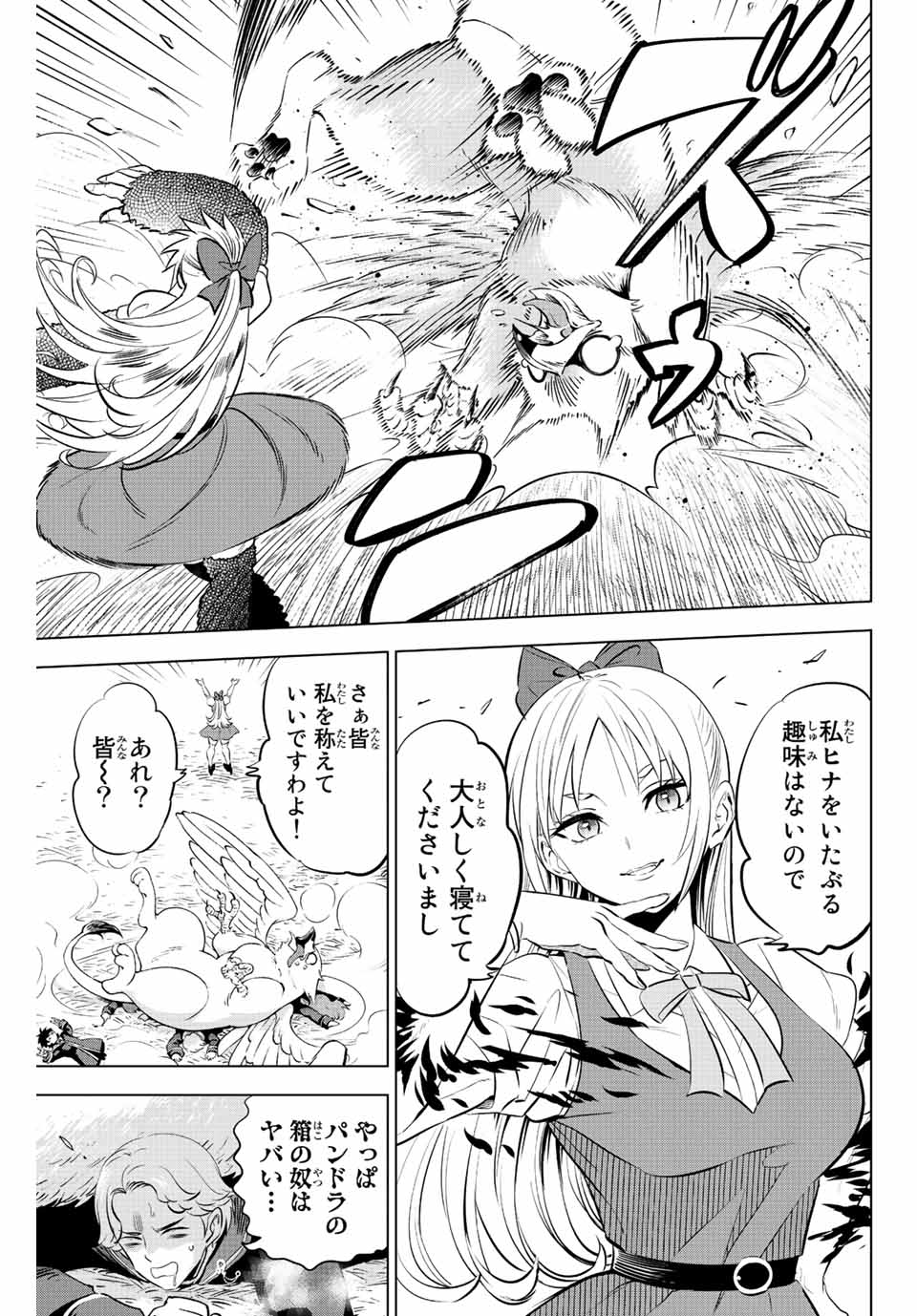 Kuroneko to Majo no Kyoushitsu Chapter 12 5ページ