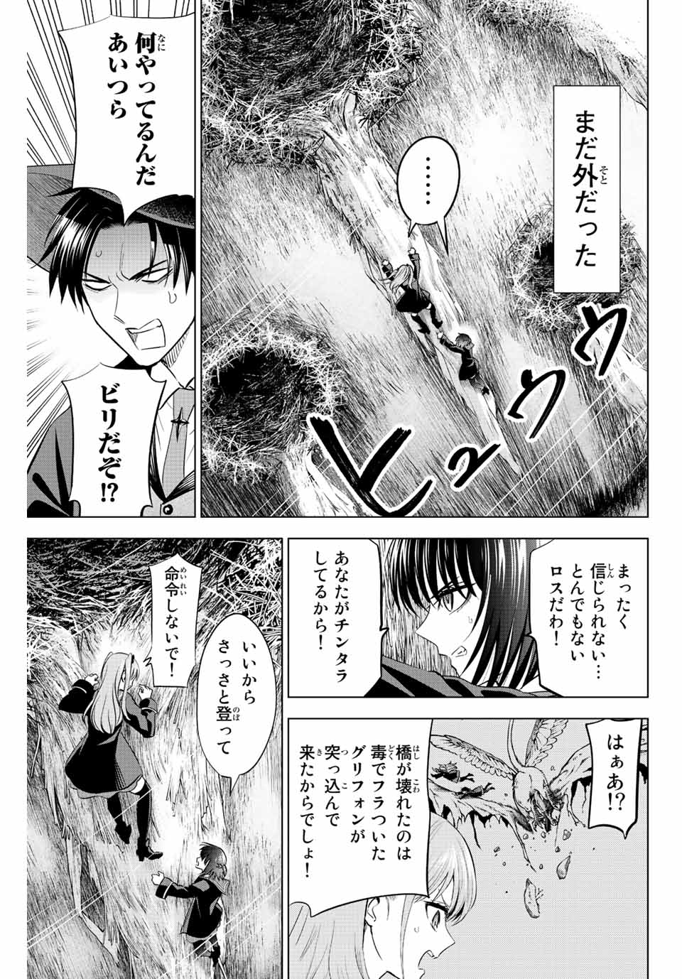 Kuroneko to Majo no Kyoushitsu Chapter 12 7ページ
