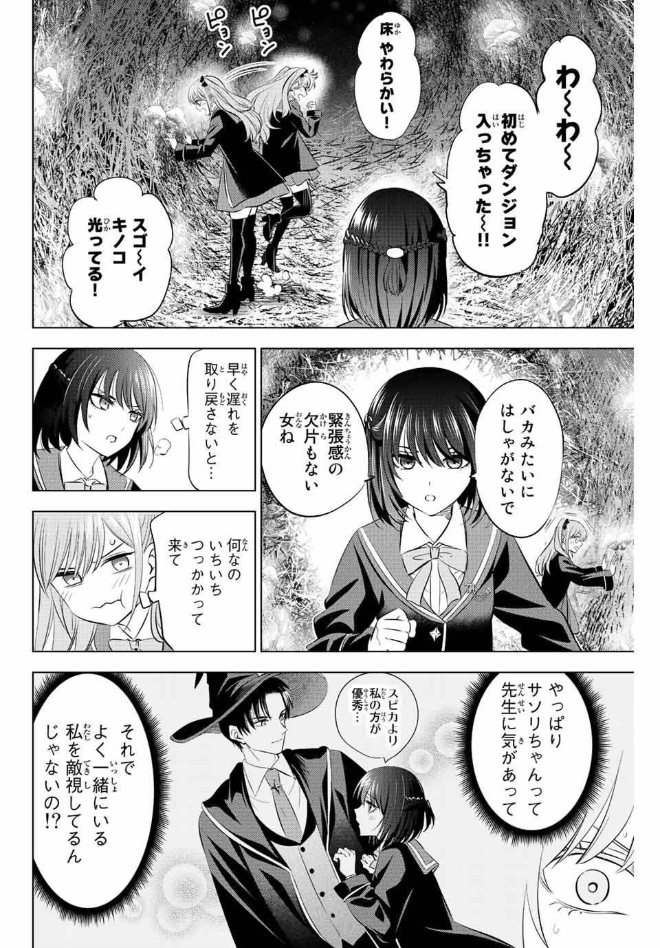 Kuroneko to Majo no Kyoushitsu Chapter 12 8ページ