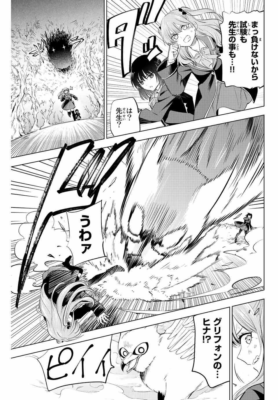 Kuroneko to Majo no Kyoushitsu Chapter 12 9ページ