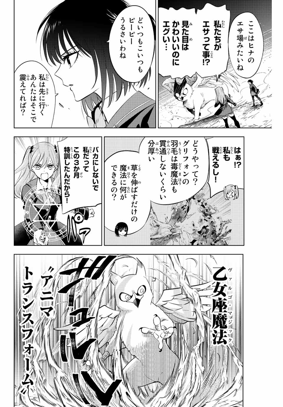 Kuroneko to Majo no Kyoushitsu Chapter 12 10ページ