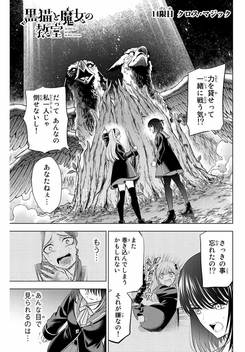 Kuroneko to Majo no Kyoushitsu Chapter 14 1ページ