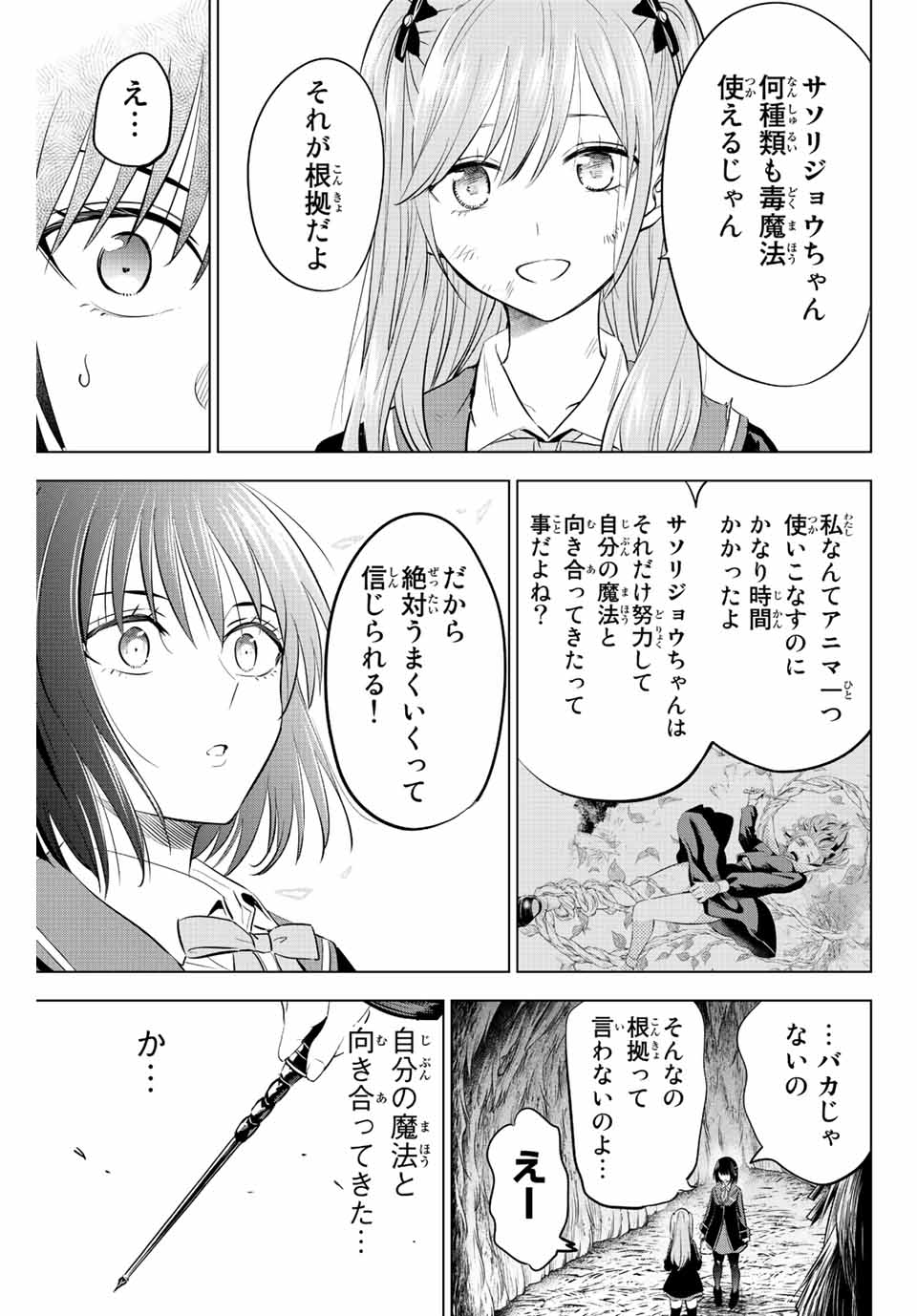 Kuroneko to Majo no Kyoushitsu Chapter 14 11ページ
