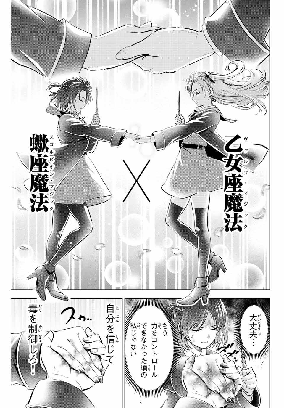 Kuroneko to Majo no Kyoushitsu Chapter 14 13ページ