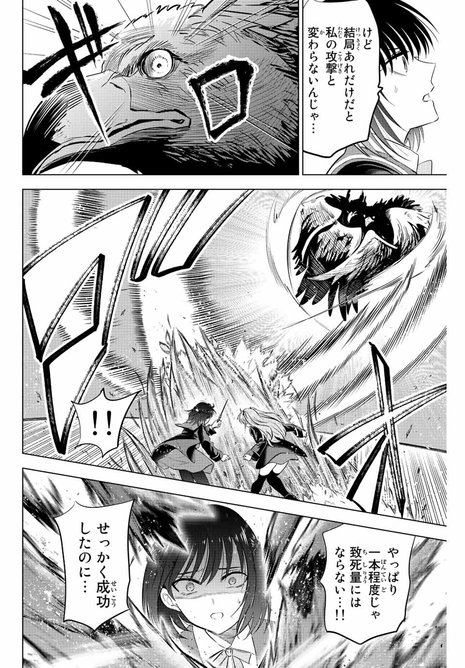 Kuroneko to Majo no Kyoushitsu Chapter 14 16ページ