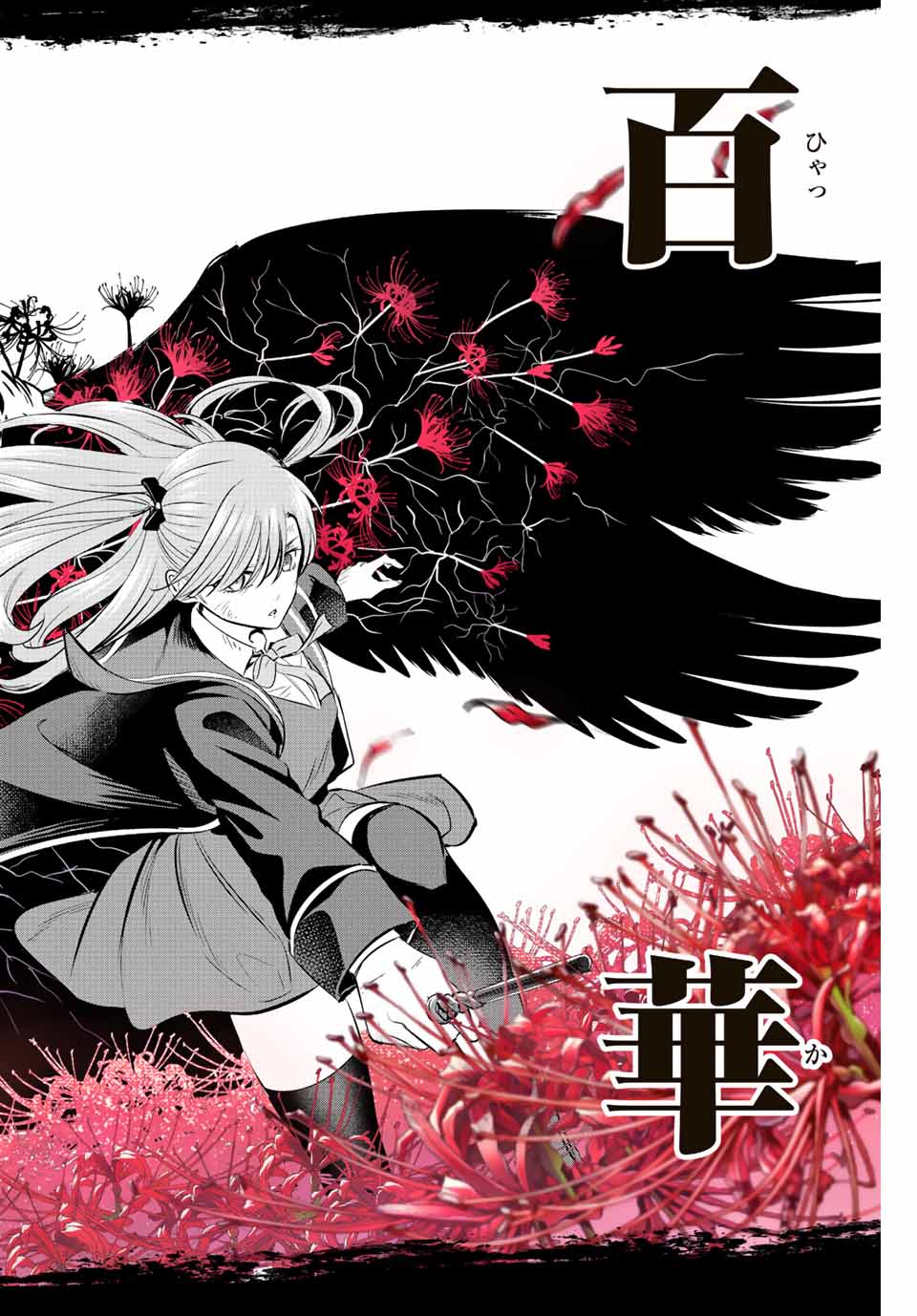 Kuroneko to Majo no Kyoushitsu Chapter 14 18ページ