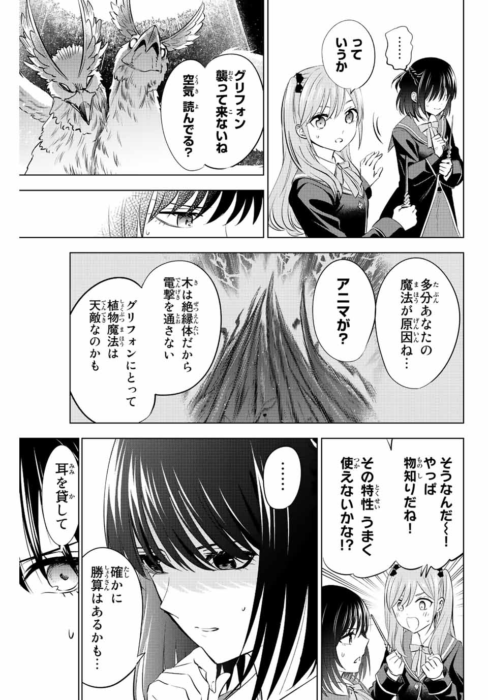 Kuroneko to Majo no Kyoushitsu Chapter 14 3ページ