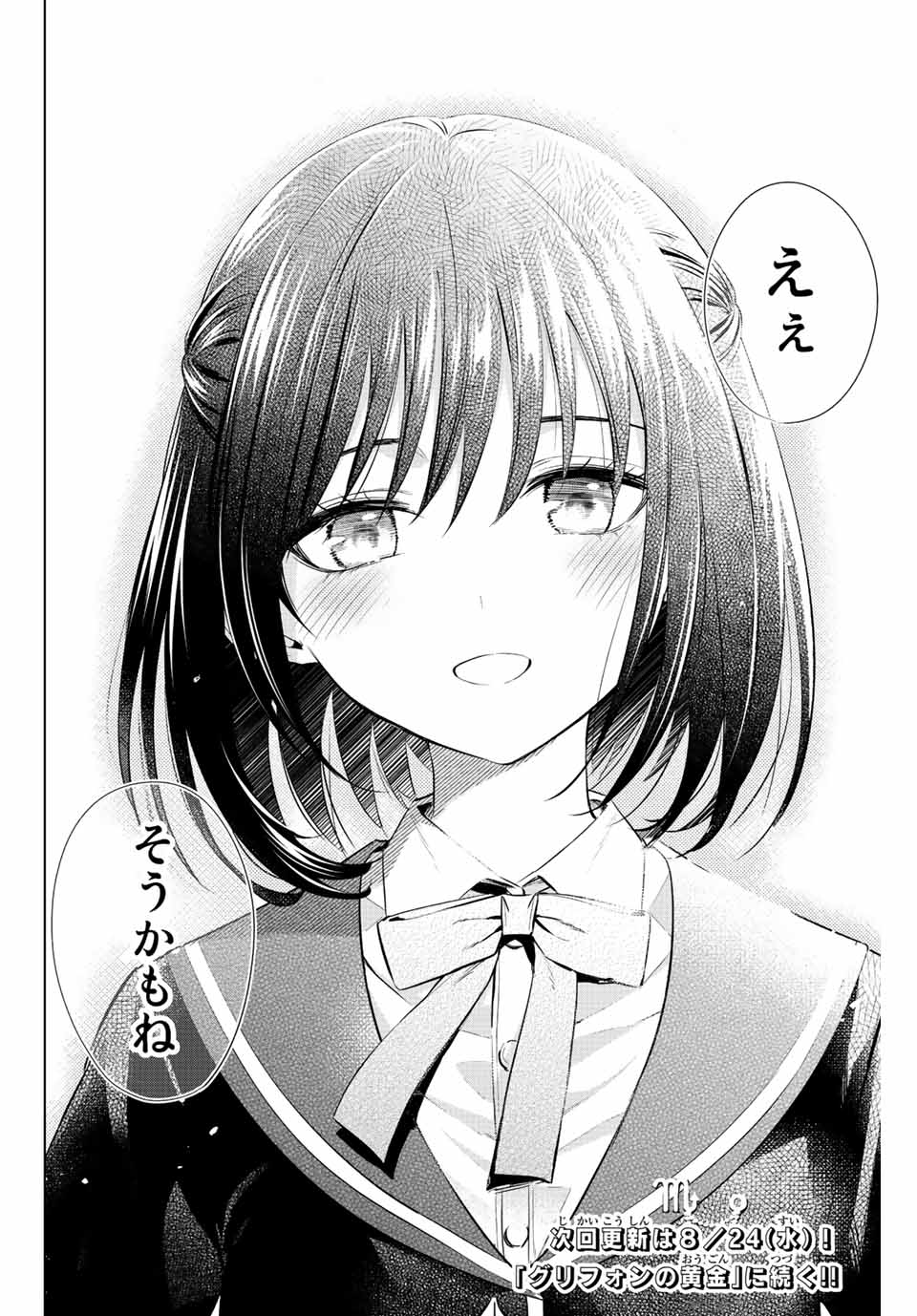 Kuroneko to Majo no Kyoushitsu Chapter 14 22ページ
