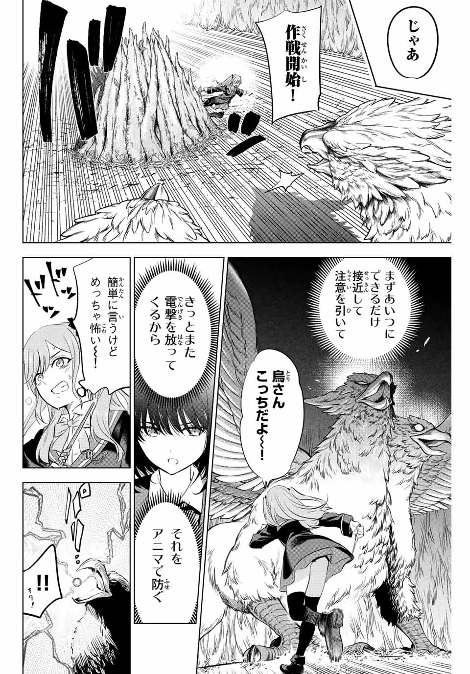 Kuroneko to Majo no Kyoushitsu Chapter 14 4ページ