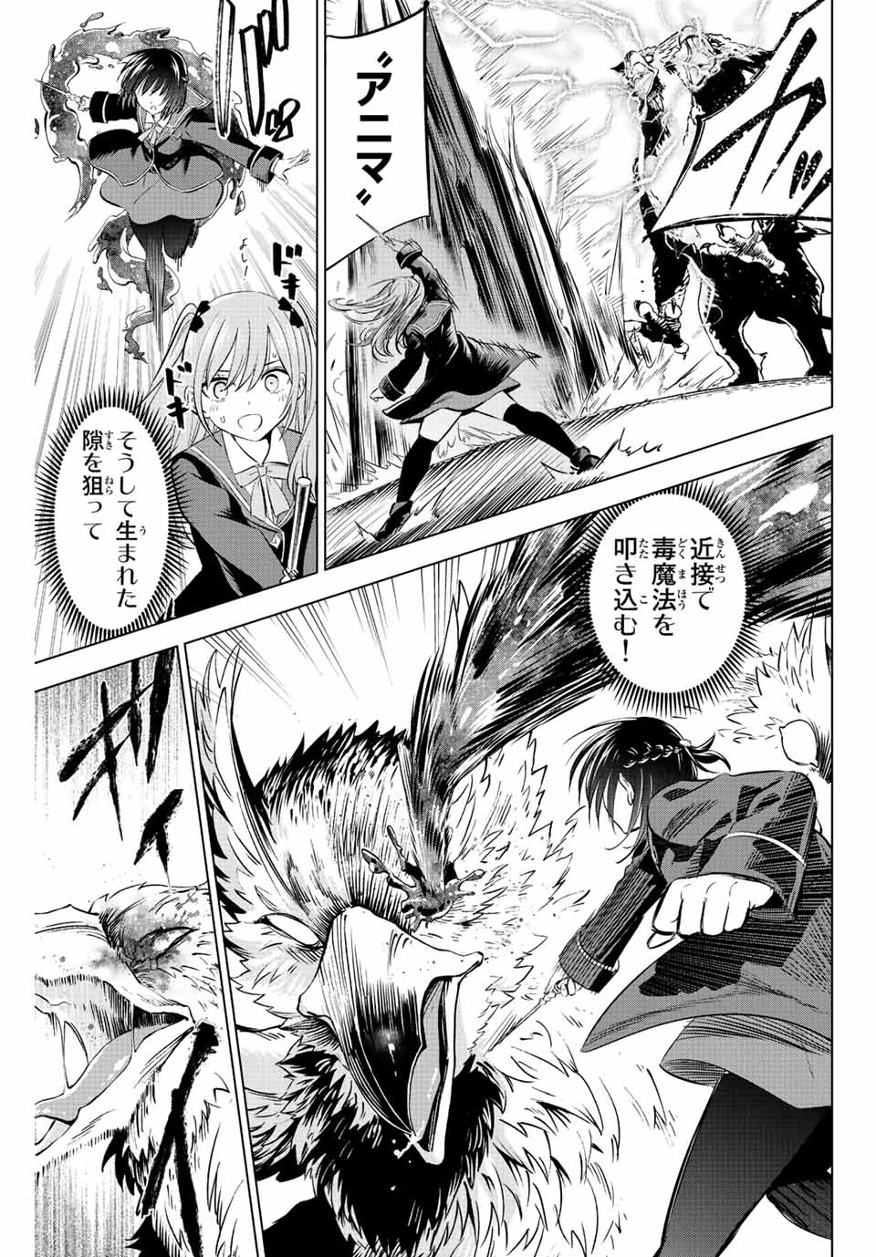 Kuroneko to Majo no Kyoushitsu Chapter 14 5ページ