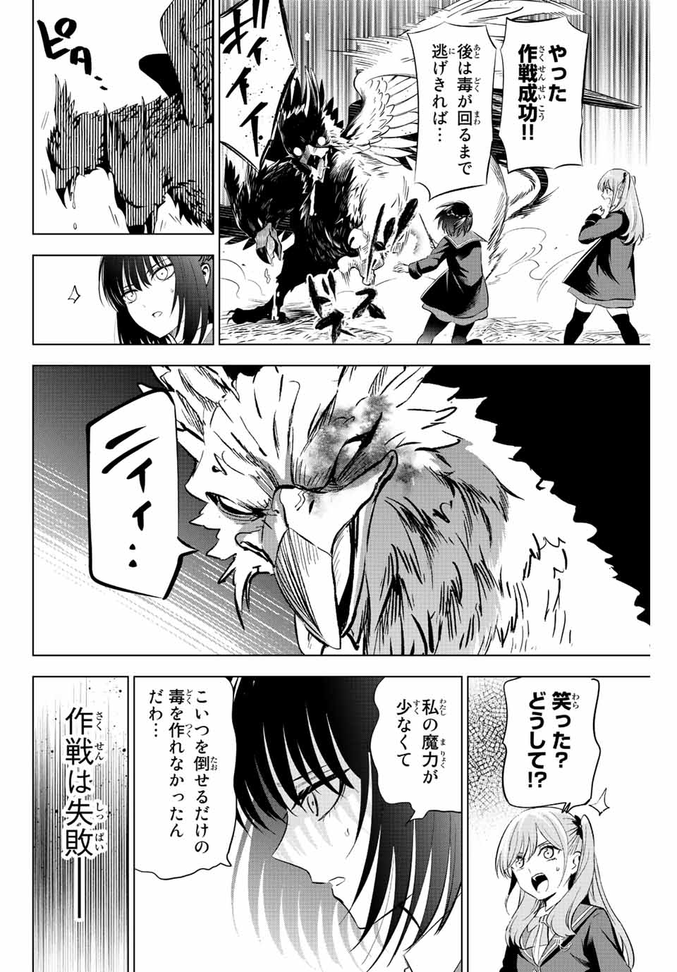 Kuroneko to Majo no Kyoushitsu Chapter 14 6ページ