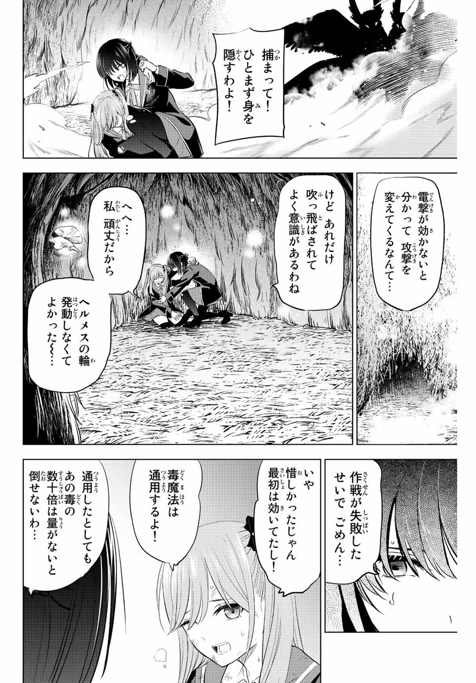 Kuroneko to Majo no Kyoushitsu Chapter 14 8ページ