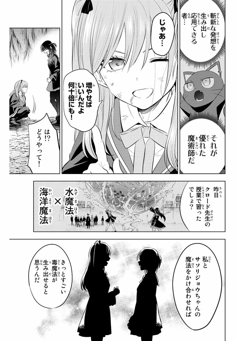 Kuroneko to Majo no Kyoushitsu Chapter 14 9ページ