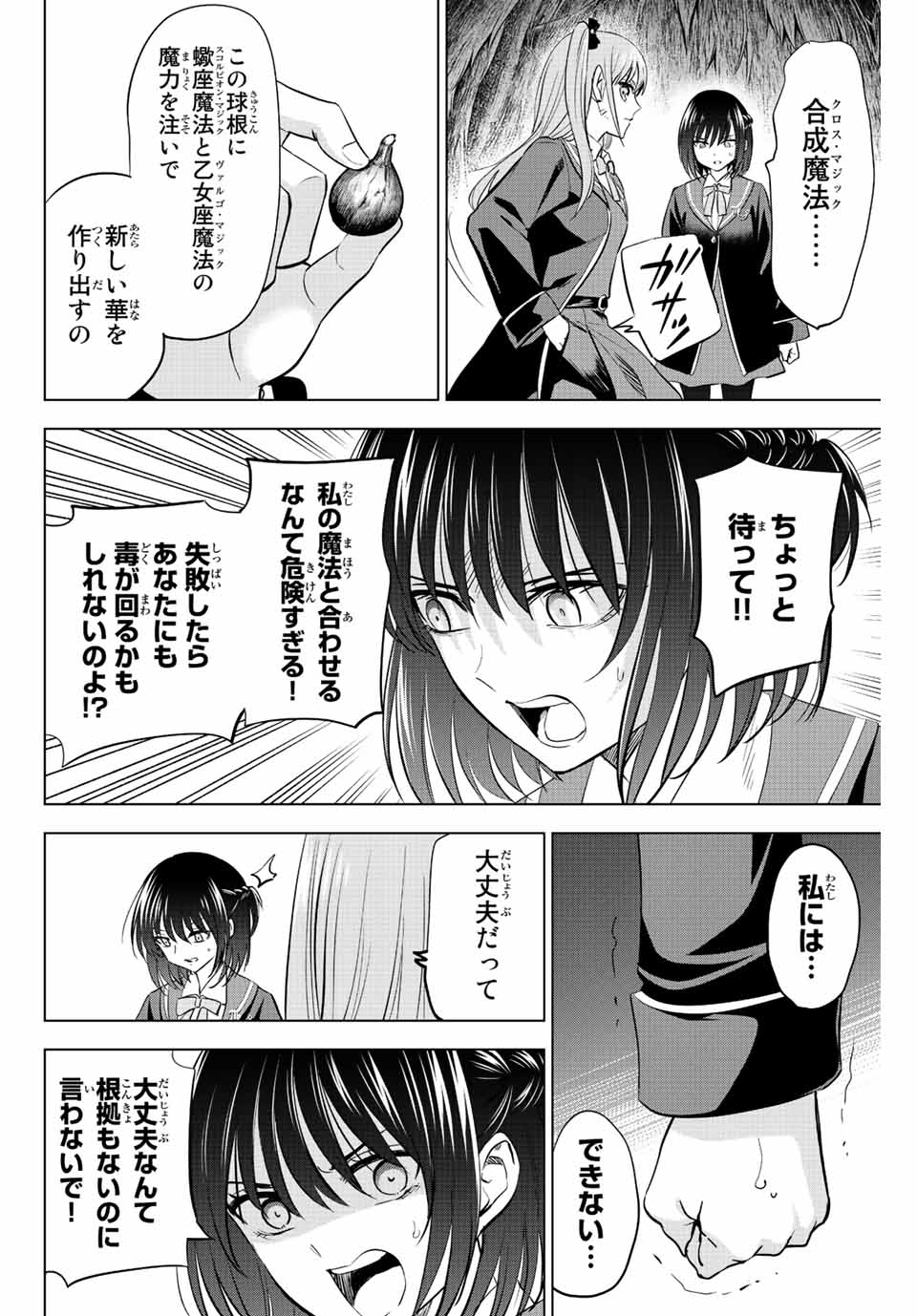Kuroneko to Majo no Kyoushitsu Chapter 14 10ページ