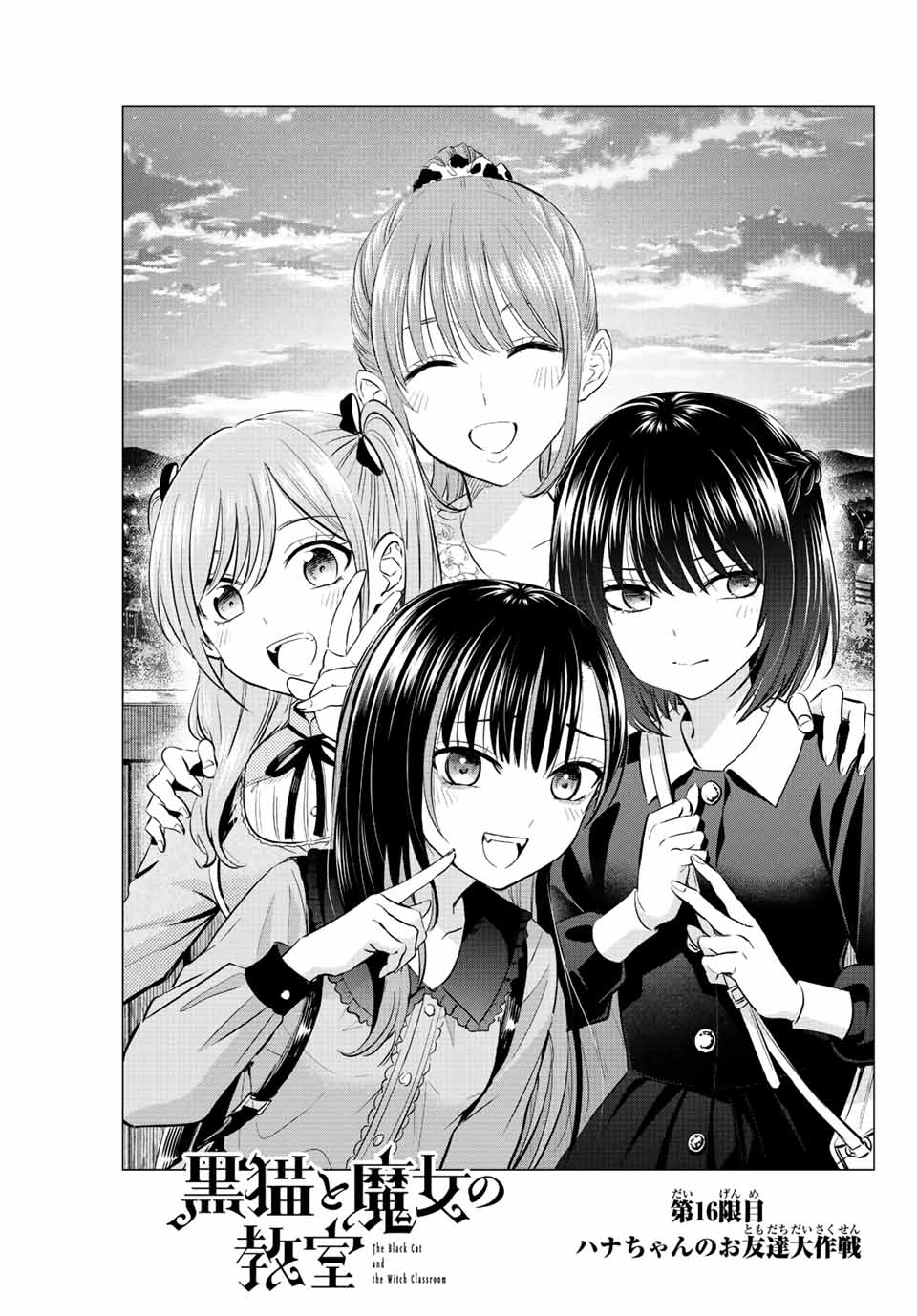 Kuroneko to Majo no Kyoushitsu Chapter 16 1ページ