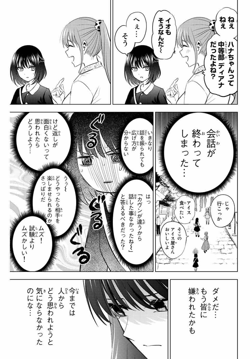 Kuroneko to Majo no Kyoushitsu Chapter 16 11ページ
