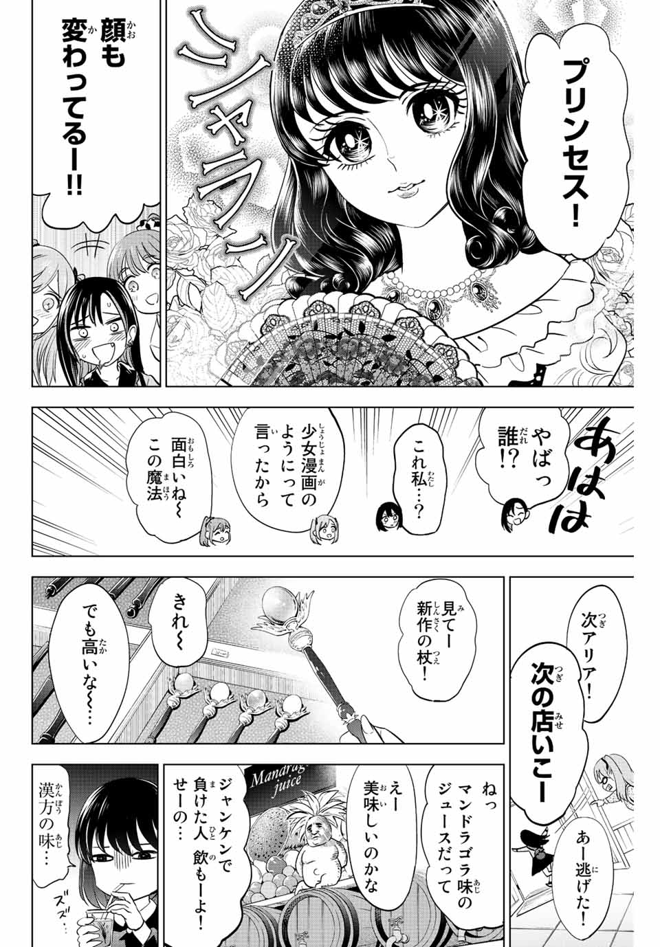 Kuroneko to Majo no Kyoushitsu Chapter 16 14ページ