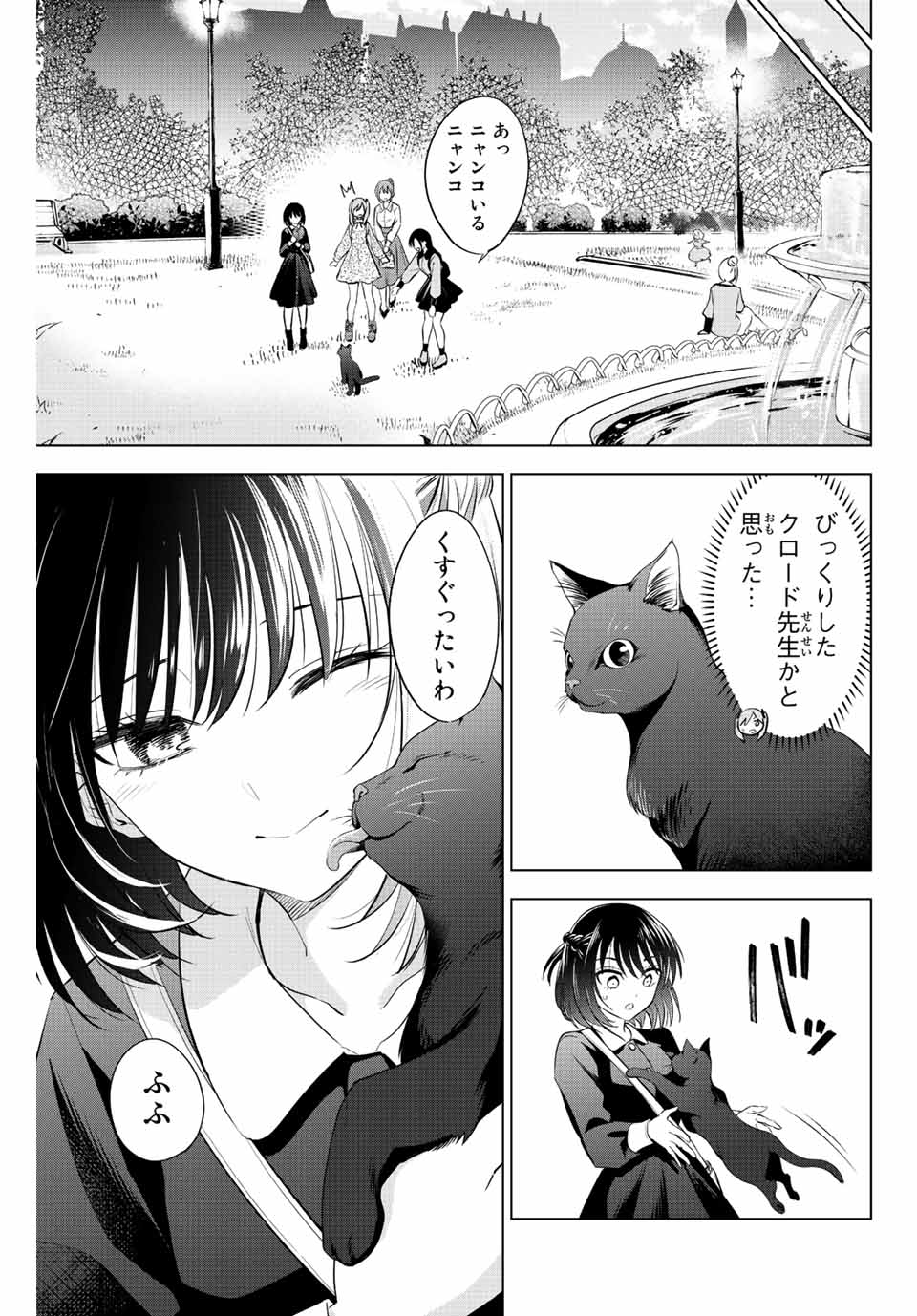 Kuroneko to Majo no Kyoushitsu Chapter 16 15ページ