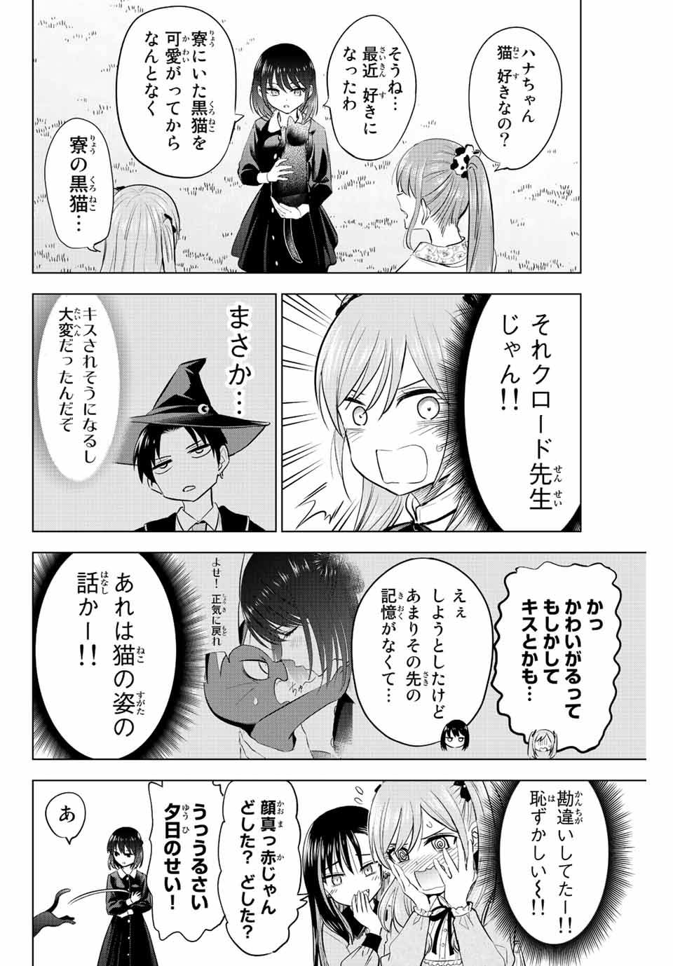 Kuroneko to Majo no Kyoushitsu Chapter 16 16ページ