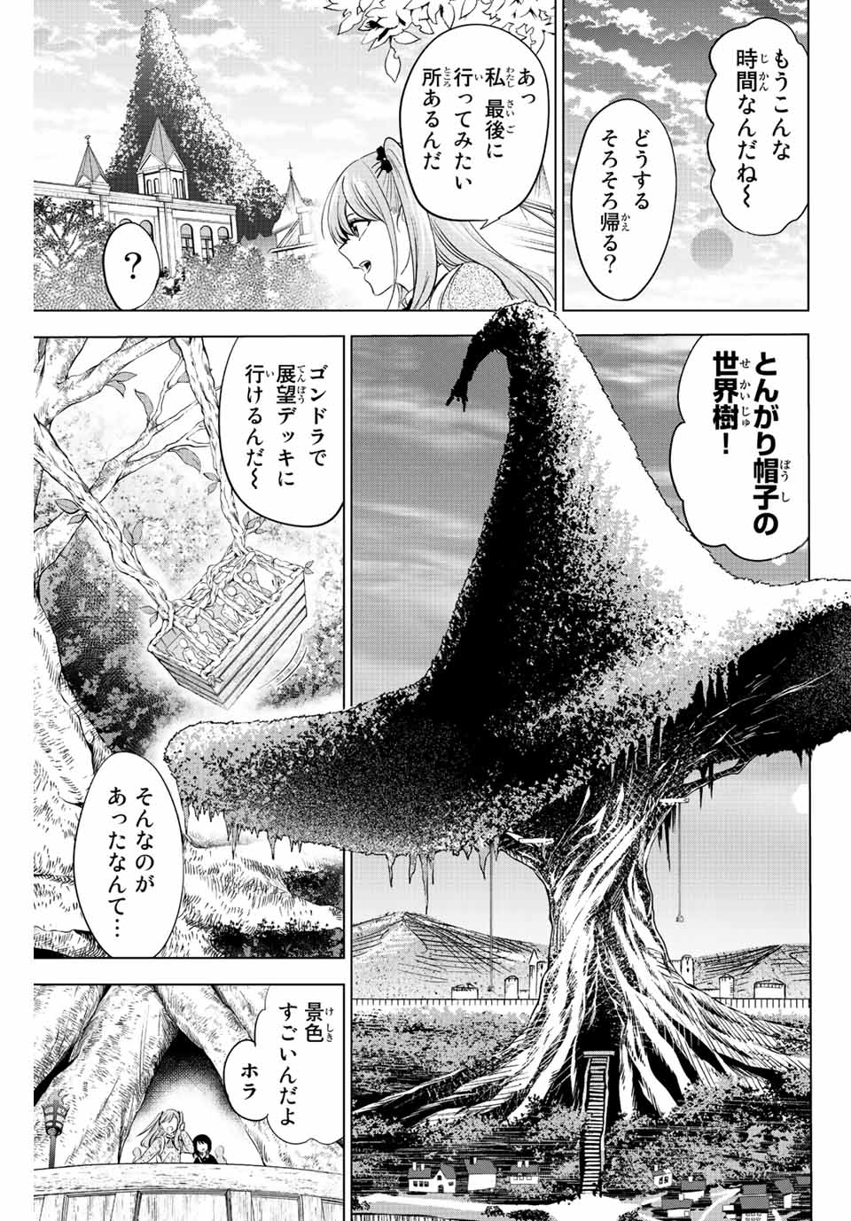 Kuroneko to Majo no Kyoushitsu Chapter 16 17ページ