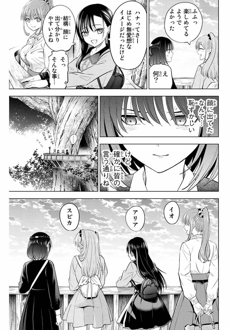 Kuroneko to Majo no Kyoushitsu Chapter 16 19ページ