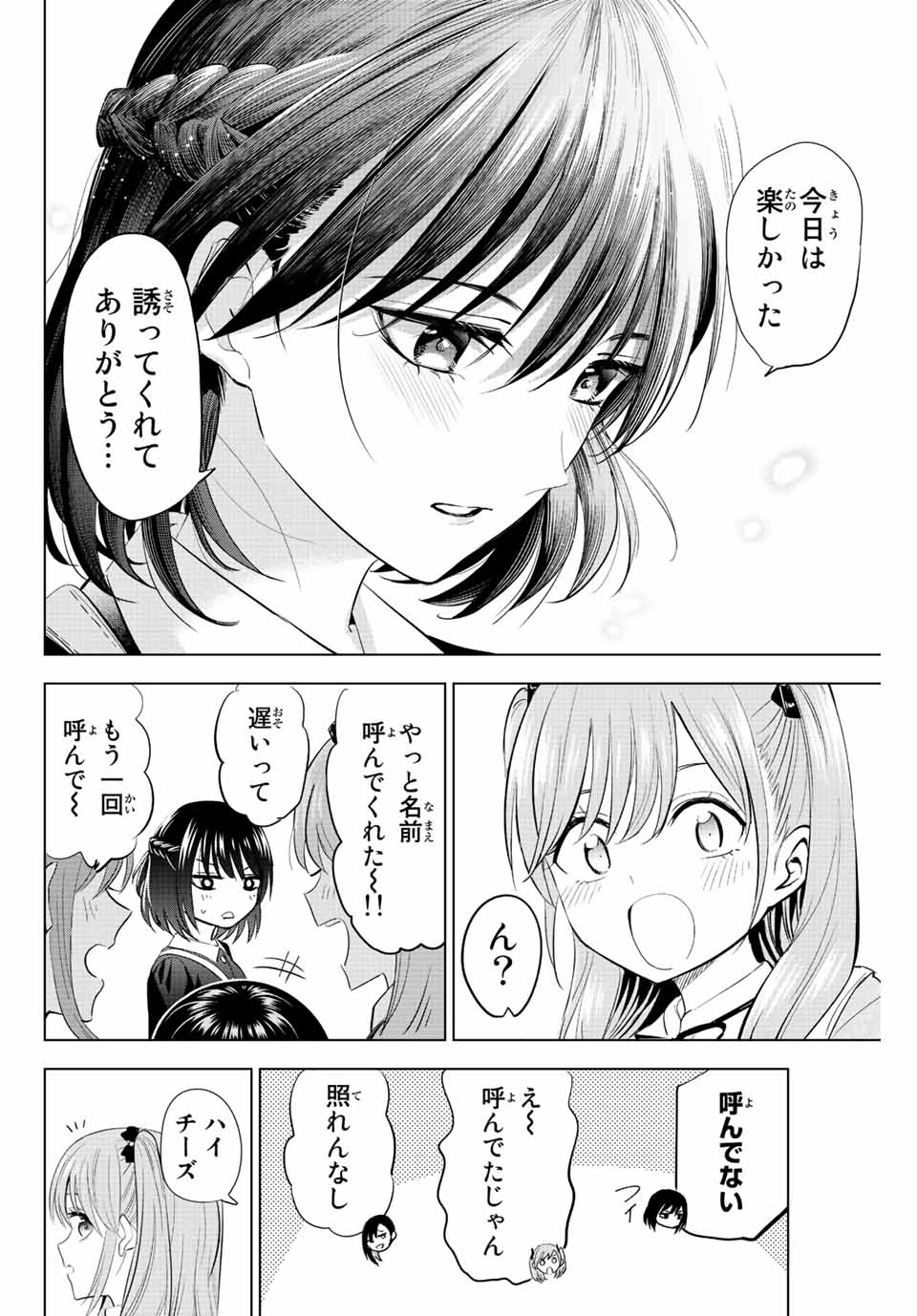 Kuroneko to Majo no Kyoushitsu Chapter 16 20ページ
