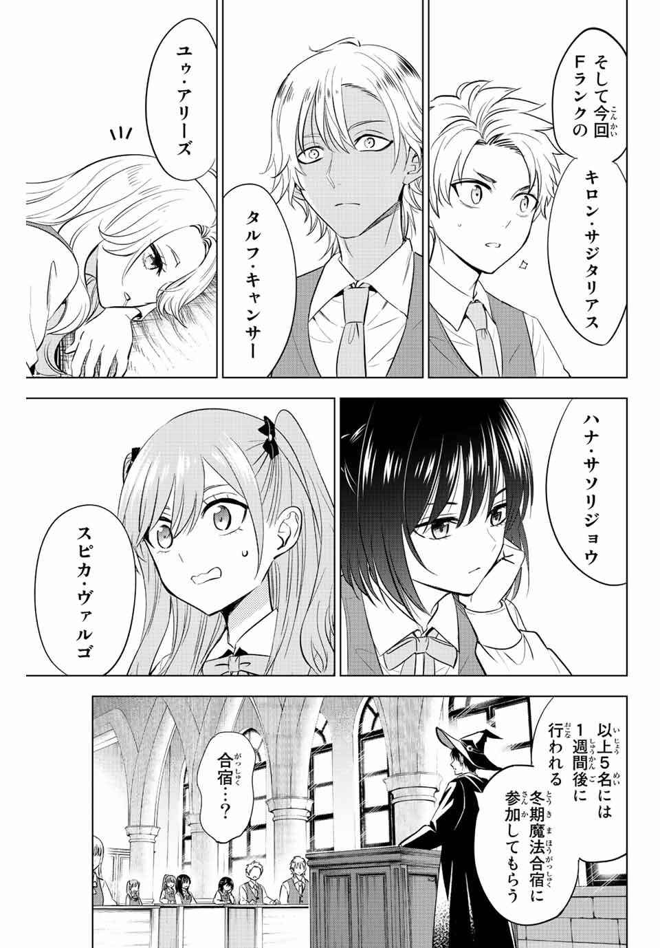 Kuroneko to Majo no Kyoushitsu Chapter 16 3ページ