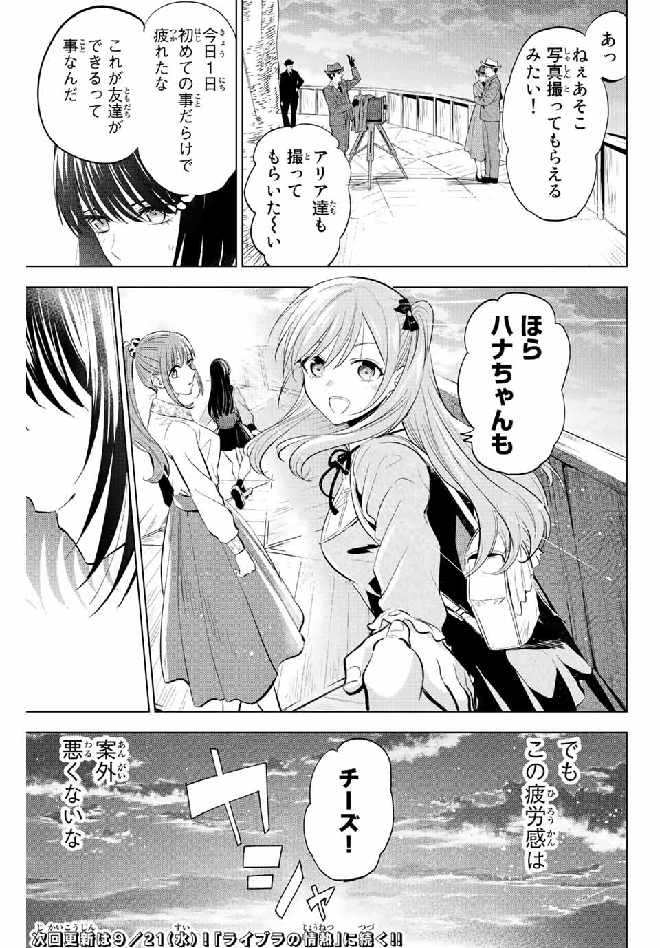 Kuroneko to Majo no Kyoushitsu Chapter 16 21ページ