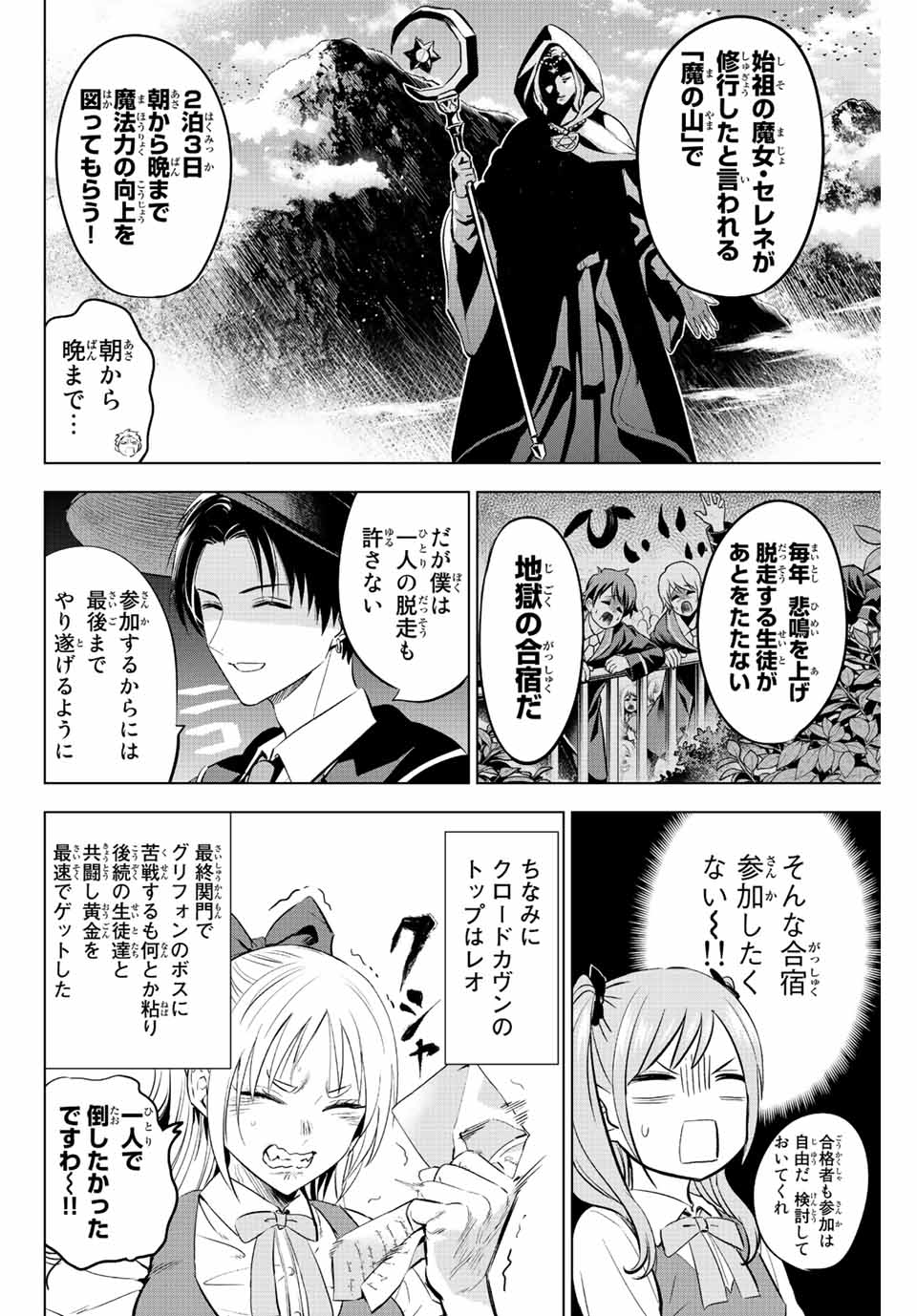 Kuroneko to Majo no Kyoushitsu Chapter 16 4ページ