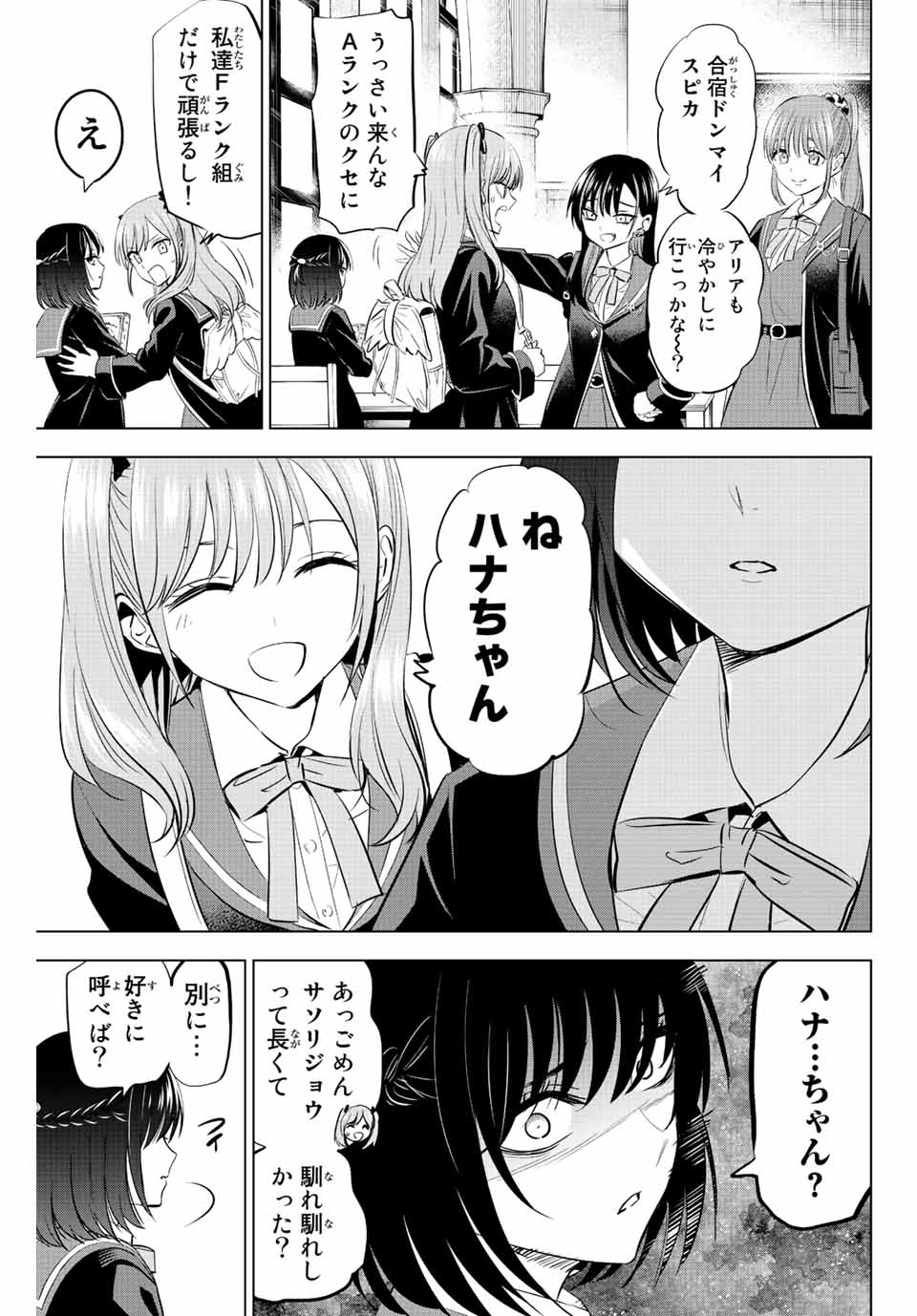 Kuroneko to Majo no Kyoushitsu Chapter 16 5ページ