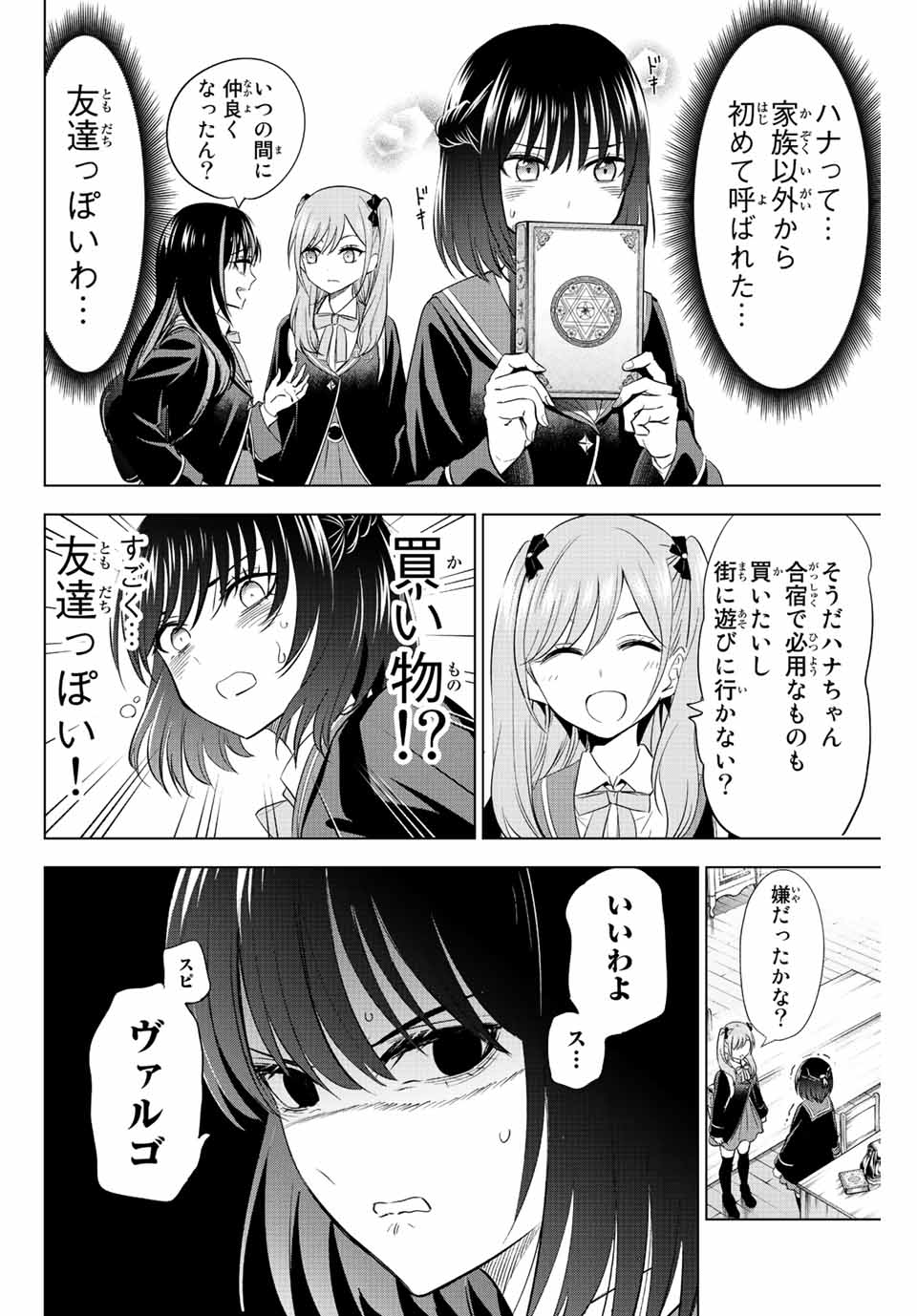 Kuroneko to Majo no Kyoushitsu Chapter 16 6ページ