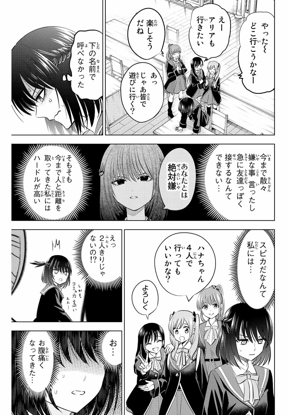 Kuroneko to Majo no Kyoushitsu Chapter 16 7ページ