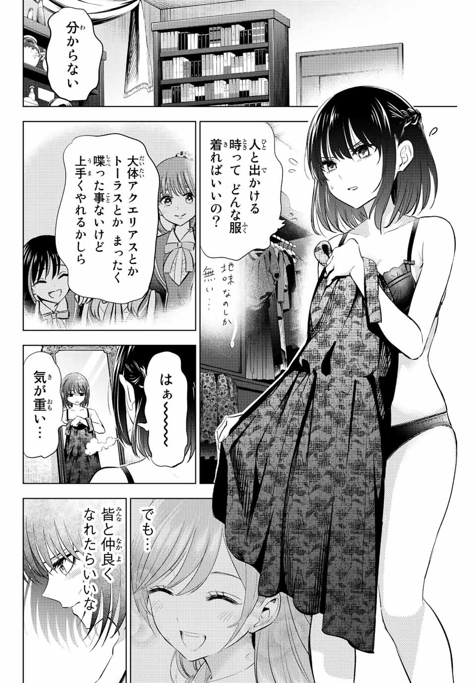 Kuroneko to Majo no Kyoushitsu Chapter 16 8ページ