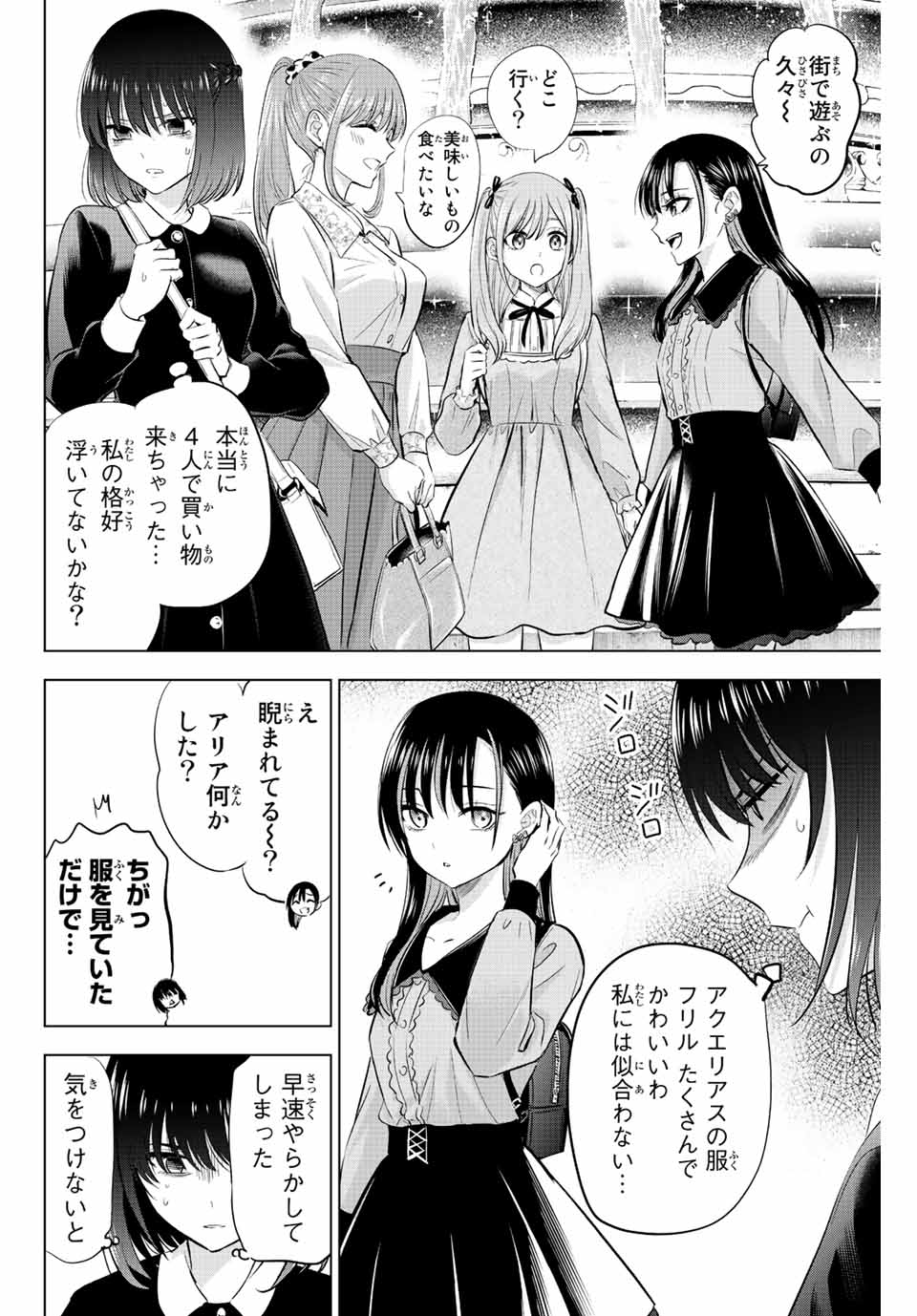 Kuroneko to Majo no Kyoushitsu Chapter 16 10ページ