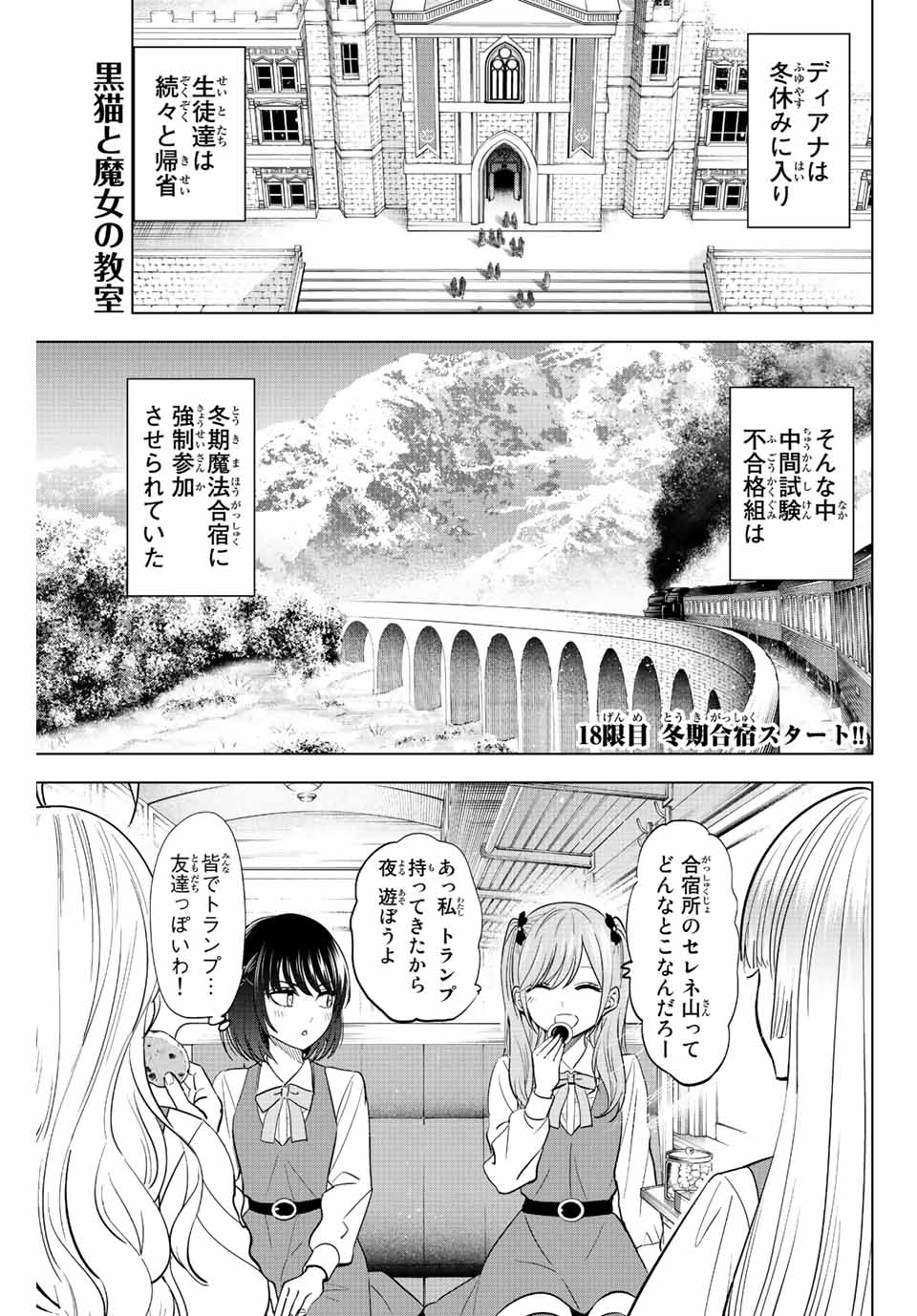 Kuroneko to Majo no Kyoushitsu Chapter 18 1ページ