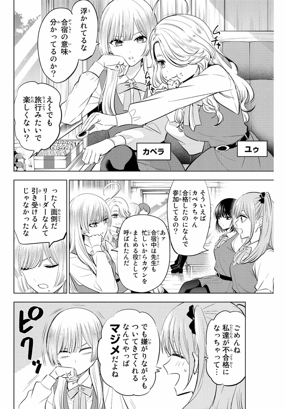 Kuroneko to Majo no Kyoushitsu Chapter 18 2ページ