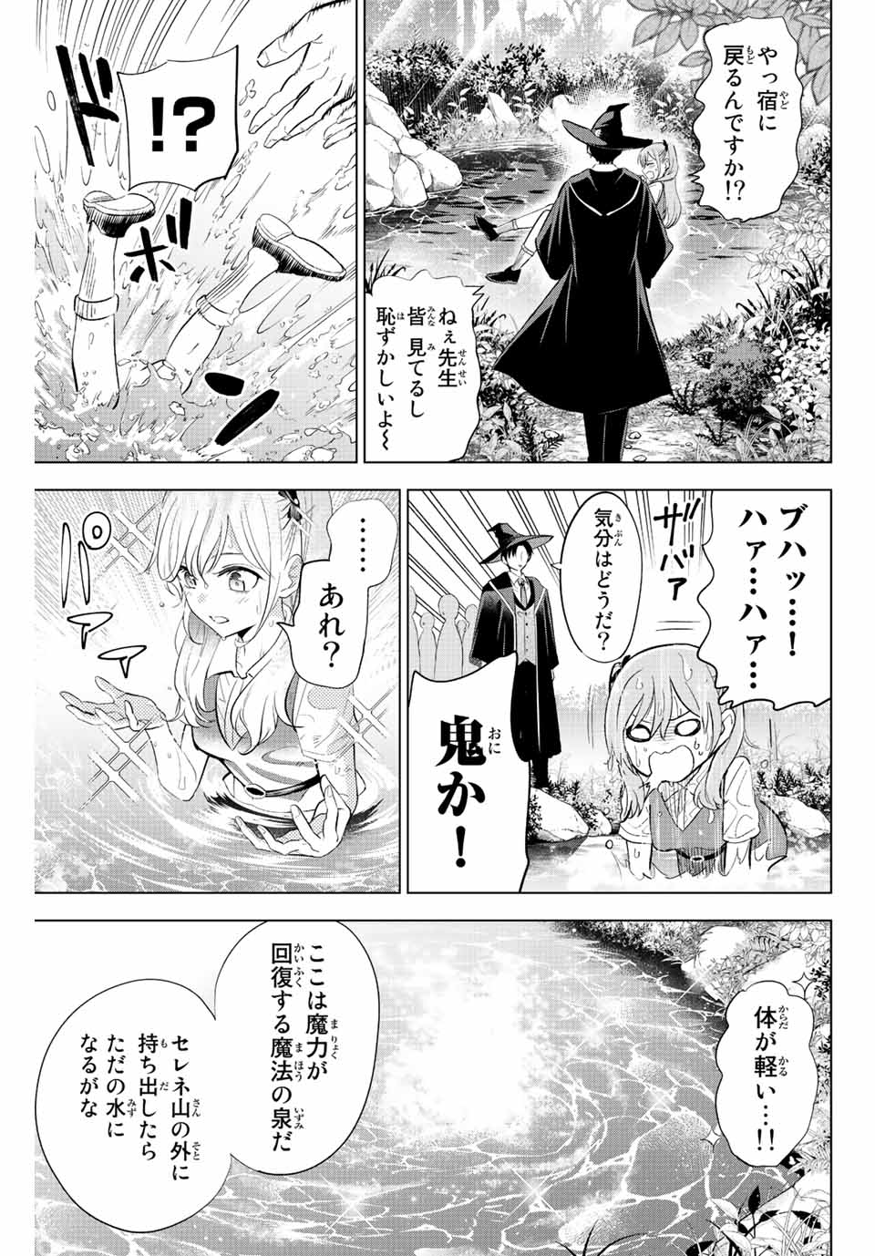 Kuroneko to Majo no Kyoushitsu Chapter 18 13ページ