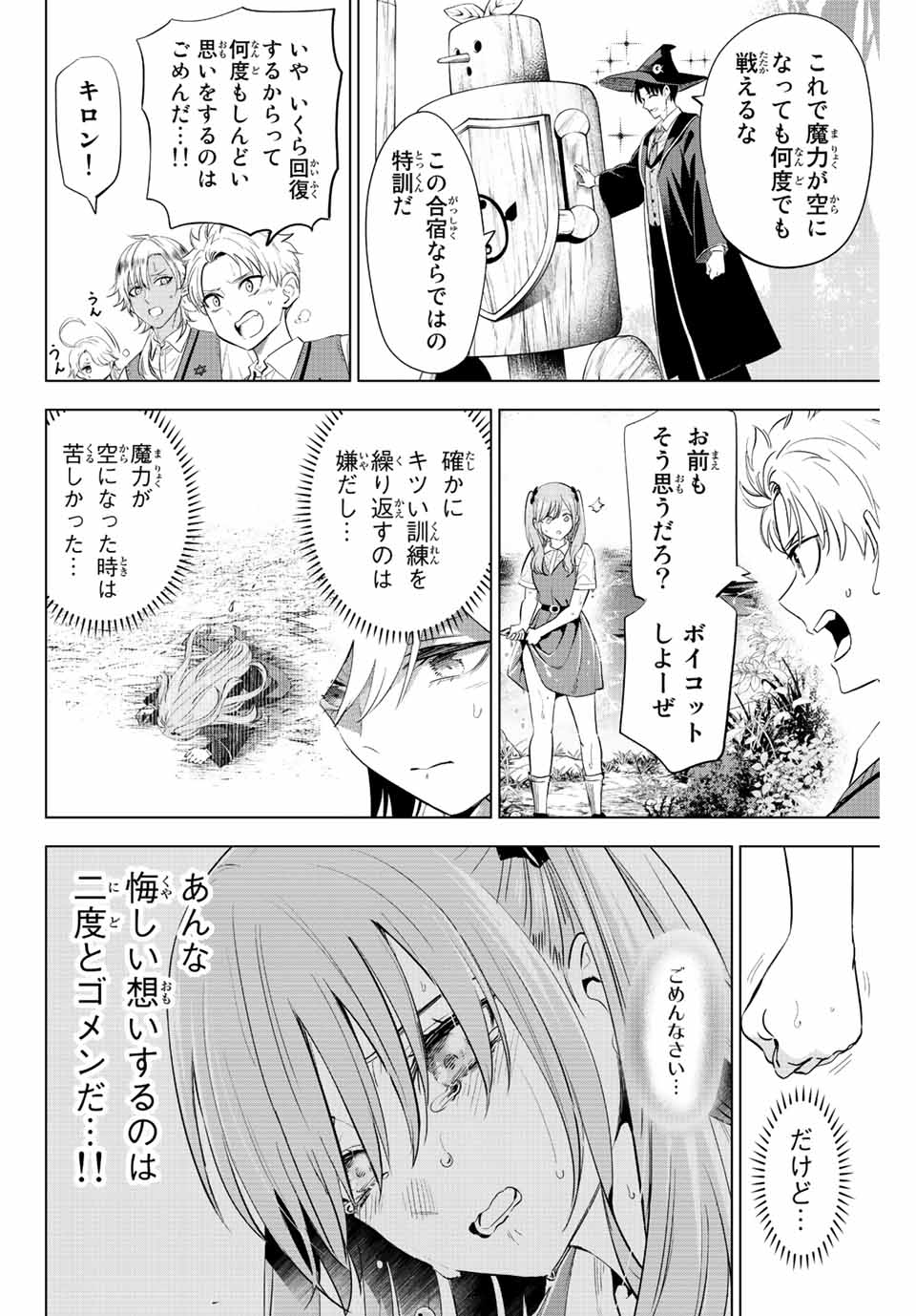 Kuroneko to Majo no Kyoushitsu Chapter 18 14ページ