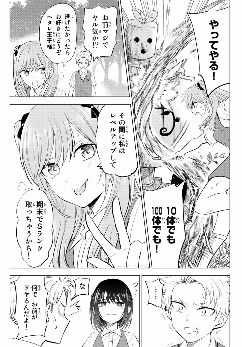 Kuroneko to Majo no Kyoushitsu Chapter 18 15ページ