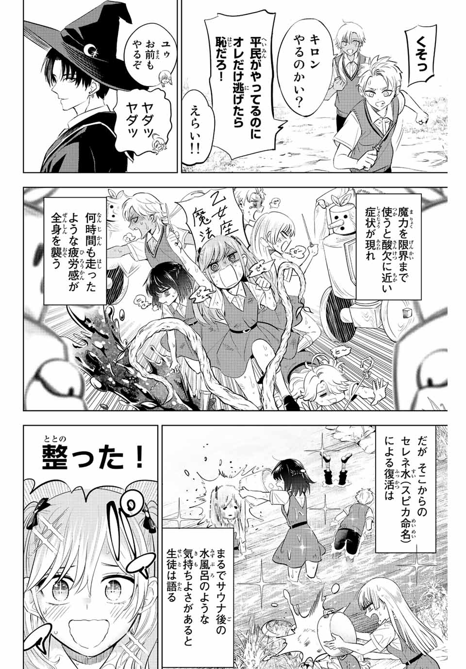Kuroneko to Majo no Kyoushitsu Chapter 18 16ページ