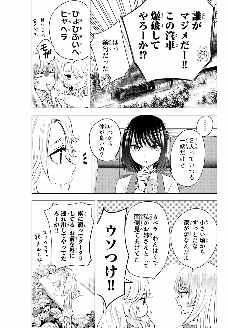 Kuroneko to Majo no Kyoushitsu Chapter 18 3ページ