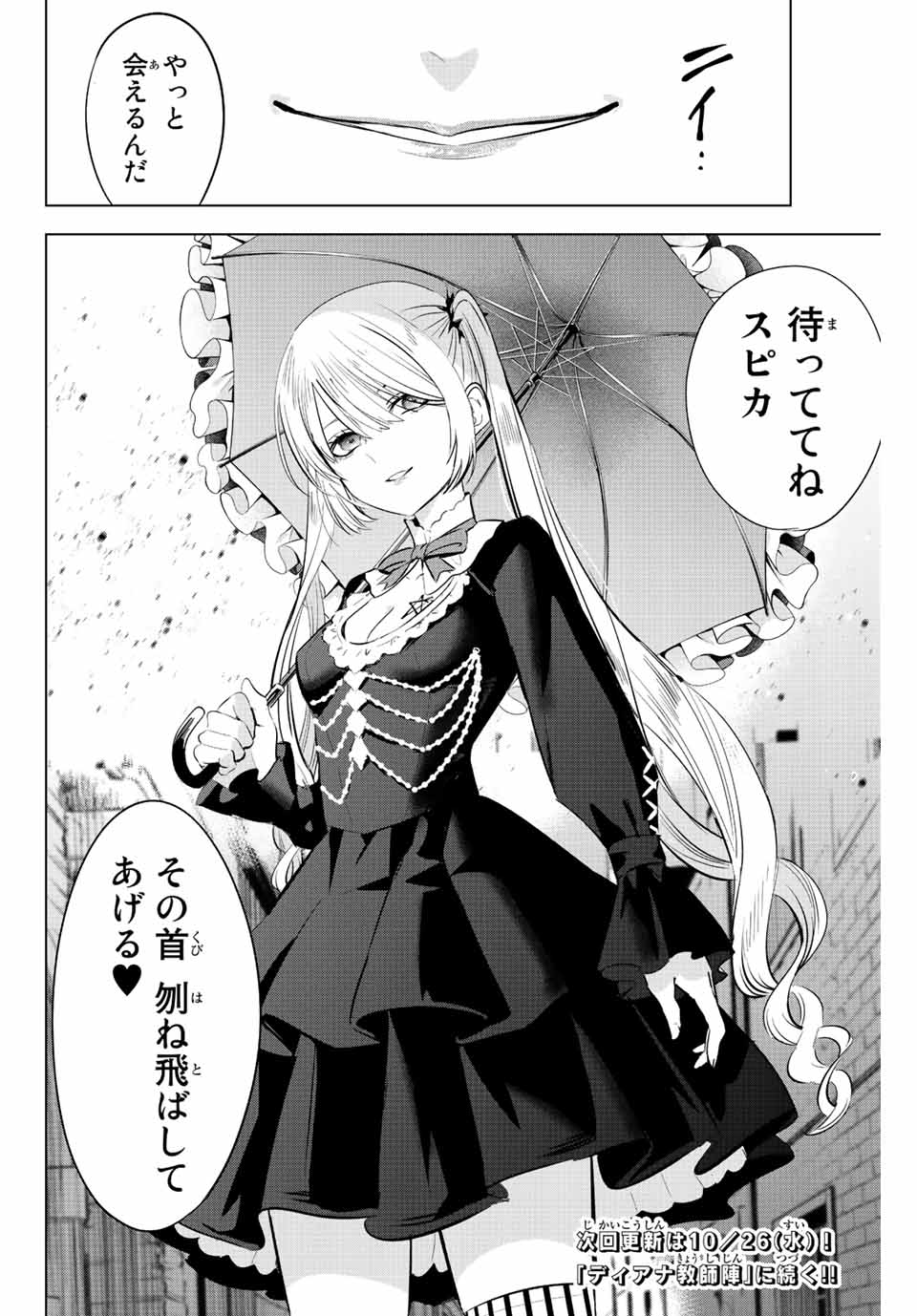 Kuroneko to Majo no Kyoushitsu Chapter 18 22ページ