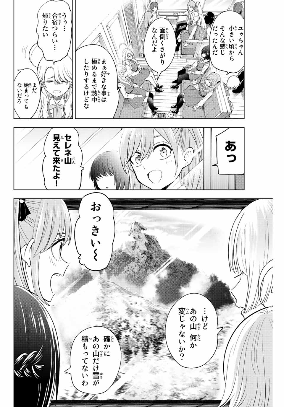 Kuroneko to Majo no Kyoushitsu Chapter 18 4ページ