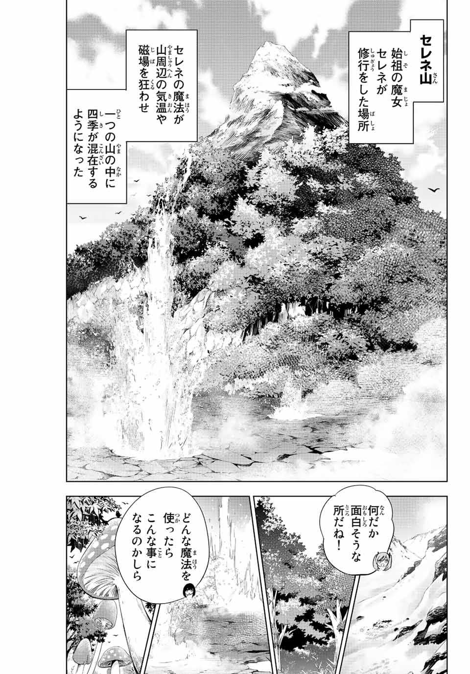 Kuroneko to Majo no Kyoushitsu Chapter 18 5ページ