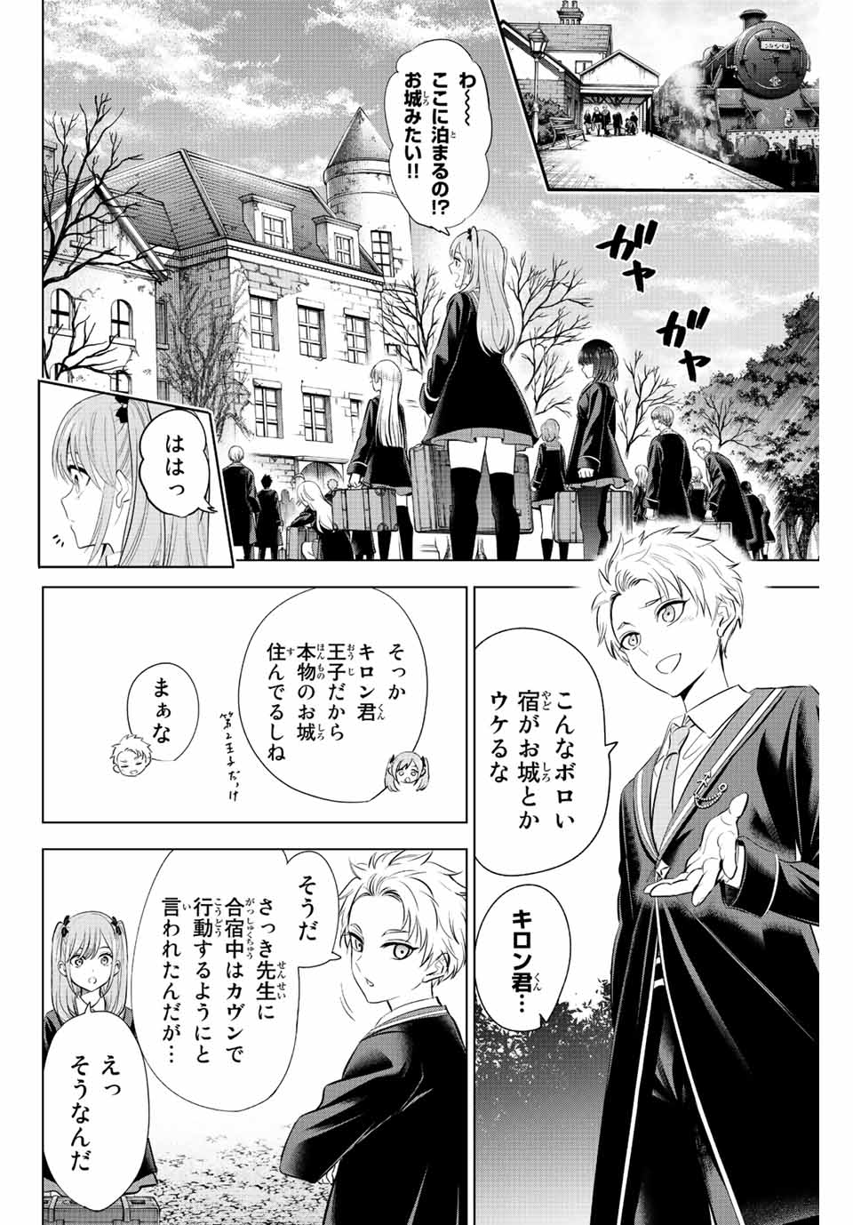 Kuroneko to Majo no Kyoushitsu Chapter 18 6ページ