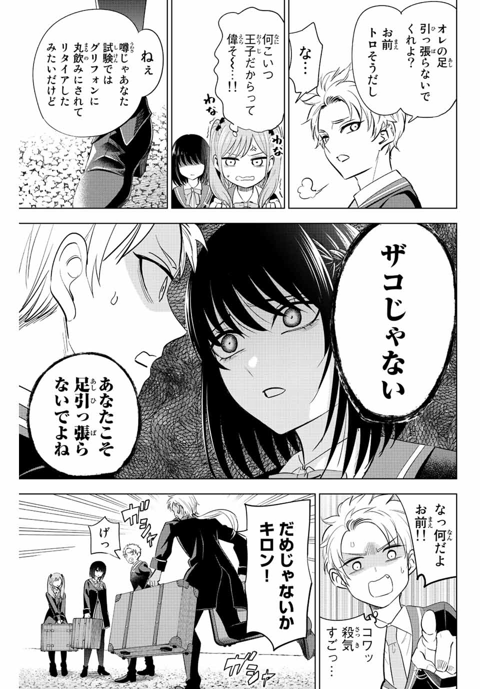 Kuroneko to Majo no Kyoushitsu Chapter 18 7ページ