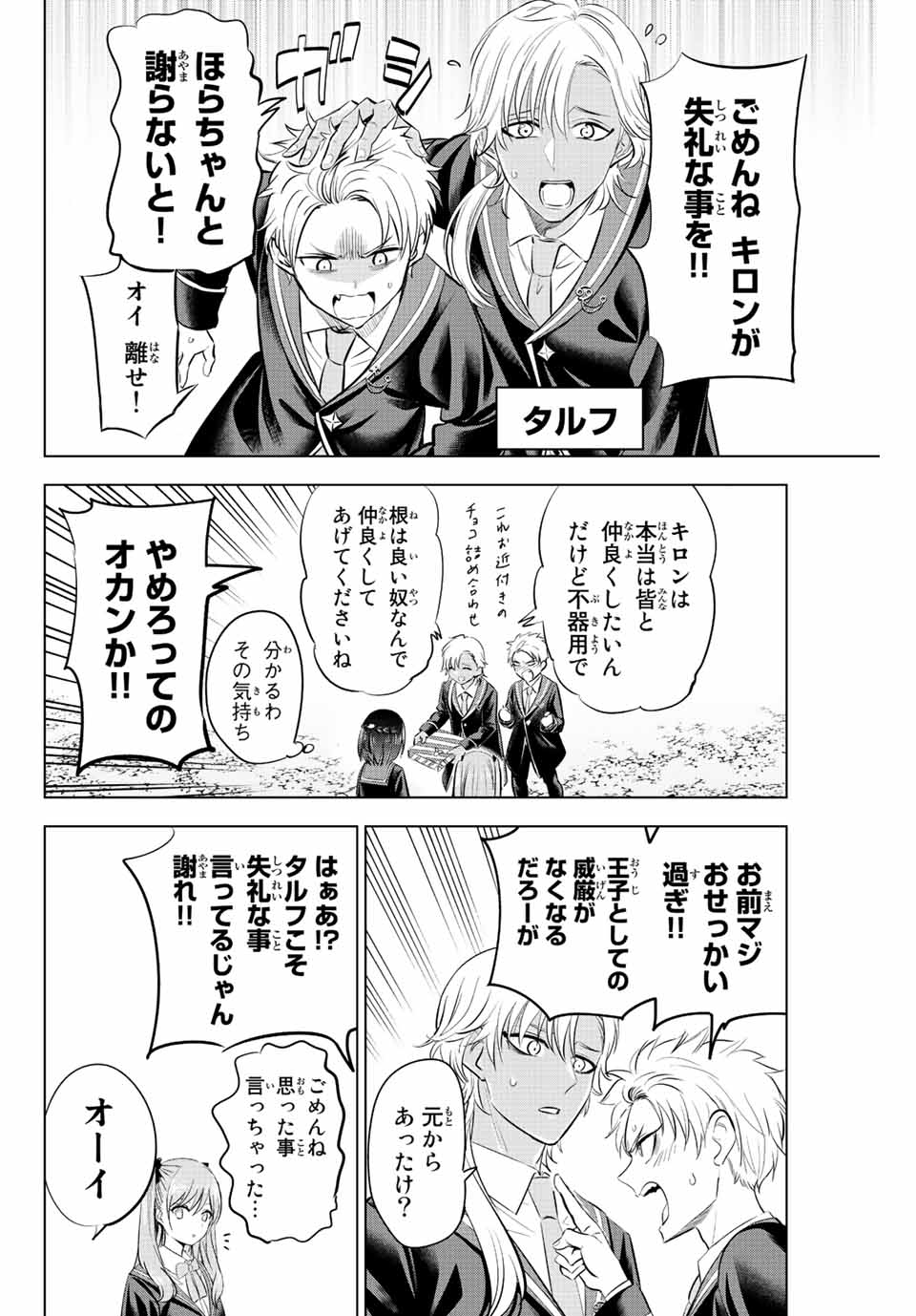 Kuroneko to Majo no Kyoushitsu Chapter 18 8ページ