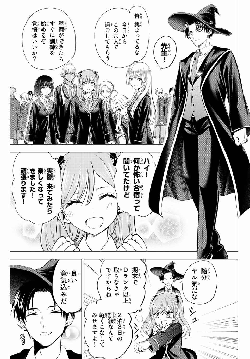 Kuroneko to Majo no Kyoushitsu Chapter 18 9ページ