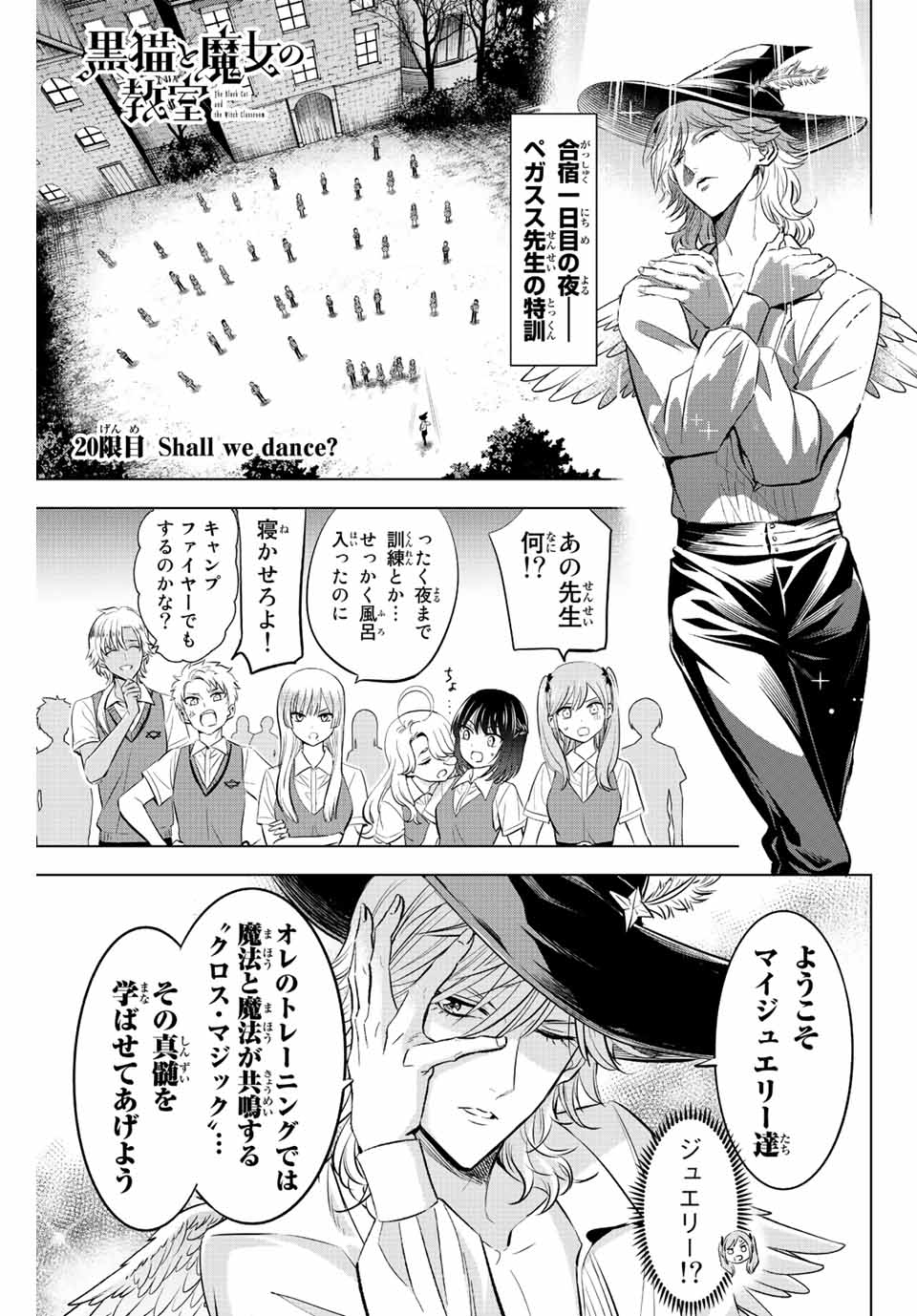 Kuroneko to Majo no Kyoushitsu Chapter 20 1ページ