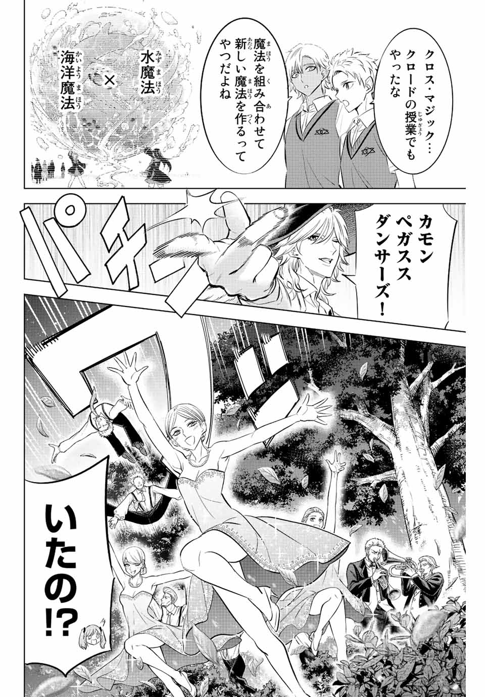 Kuroneko to Majo no Kyoushitsu Chapter 20 2ページ